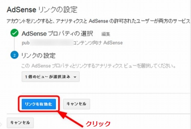 アドセンスとアナリティクスが連携できない時の対処方法 インタレスト