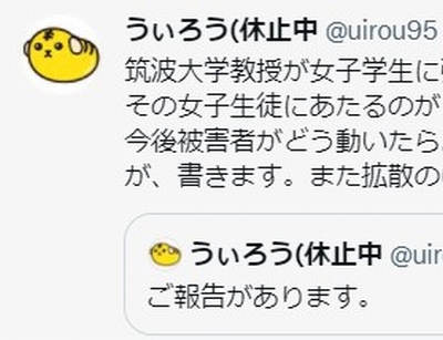 筑波大教授大澤良の被害者女性激白 ツイッターがやばい 強制わいせつ事件 インタレスト